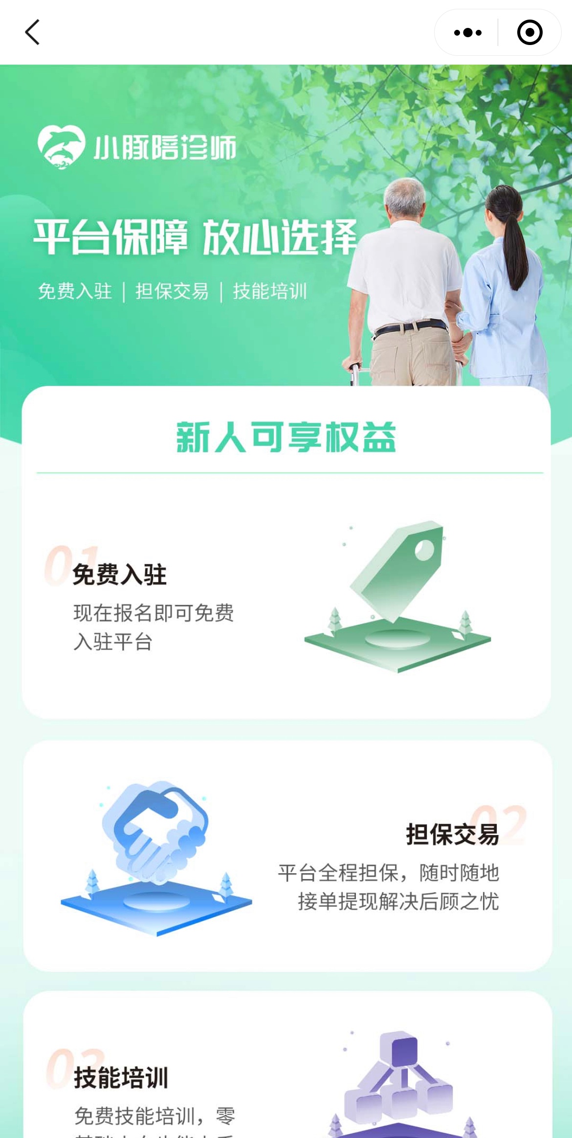 陪诊
